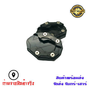 แผ่นรองขาตั้ง ตีนเป็ดwave/click/adv/msx/forza/xmax/r15/mt15/pcx/mslaz/cbr150/dream