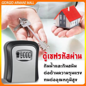 [GIORGIO ARMANI MALL]SAFETY Box กล่องเก็บกุญแจพร้อมรหัส 4 หลักกุญแจรหัสอลูมิเนียมติดผนังพวงกุญแจ
