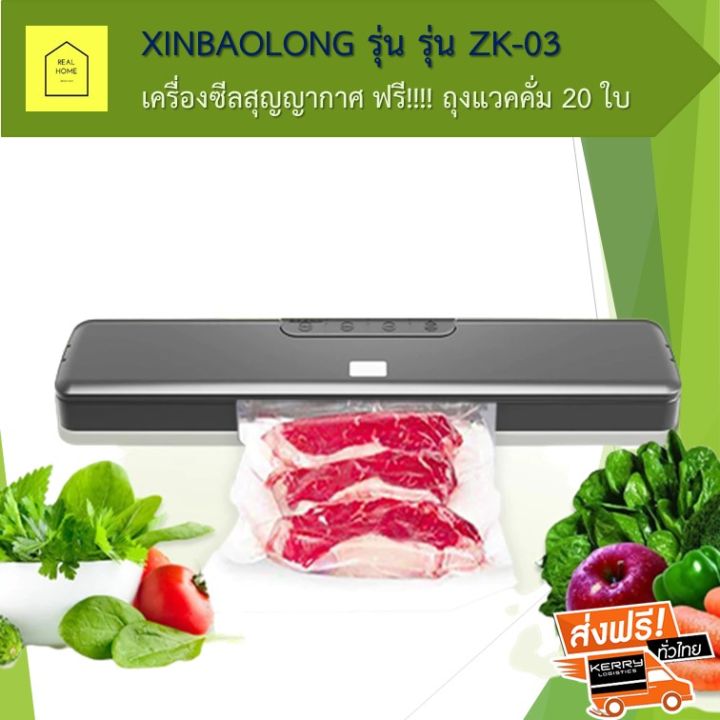 เครื่องซีล เครื่องซีลสูญญากาศ Vacuum Sealer ปิดปากถุง XINBAOLONG รุ่น