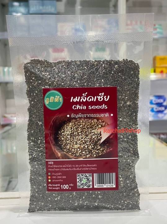 +(ภูมิฟ้า) เมล็ดเจีย Organic Chia seed ขนาด 100กรัม เมล็ดเชีย+