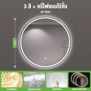 กระจกห้องน้ำอัจฉริยะ ควบคุมแบบสัมผัส แสง 3 สี 40-75ซม.กระจกกลม กระจกมีไฟ กระจก led กระจกวงกลม