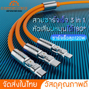 3 in 1 ชาร์จสายยาว 120W 6A ชาร์จเร็ว สำหรับ Micro Type-C หมุนหัว 1.2M ช่วยเพิ่มความเข้าใจในรูปแบบของสายยาว