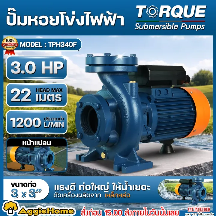 TORQUE ปั๊มน้ำ 3 แรงม้า TPH340F ท่อ 3x3 นิ้ว สำหรับเกษตรกรรม