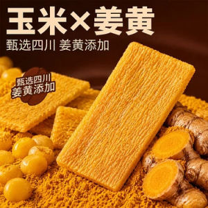 24H发货薄片玉米锅巴 解馋非油炸薯片 零食 Thin Slice Corn Cob Snacks
