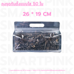 【ถุงซิปก้นตั้ง 】ขยาย้าง แบบใส เเบบซิป>ล๊อค แนวนอน มีหูหิ้ว พับข้าง ฐานเรียบ ทรงกว้าง เเบบใสมีหูหิ้ว (50ใบ) ใส่ของเเบบยาว หิ้วง่าย