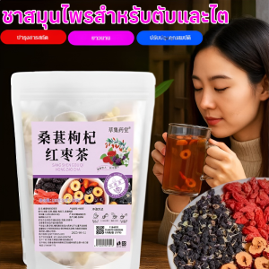 ชาสมุนไพร ชาล้างตับไต ชามัลเบอร์รี่และโกจิเบอร์รี่เพื่อสุขภาพ ชาบำรุงตับไต ชาสมุนไพรมัลเบอร์รี่และวูล์ฟเบอร์รี่ ชาเพื่อสุขภาพ 桑葚枸杞养生茶