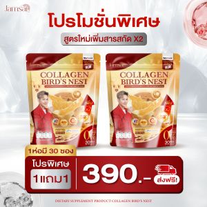 คอลลาเจนรังนก แบรนด์แจ่มใส พี่เอไชยา 1 ห่อ 30 ซอง