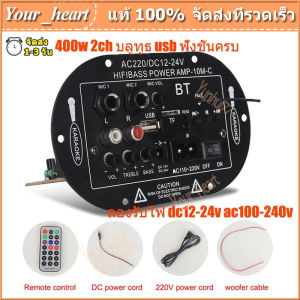 AC 220V 12v 24v แอมป์จิ๋ว 400Ｗ เครื่องขยายเสียงลำโพงสเตอริโอขยายเสียงดิจิตอล 8-12นิ้ว Board ซับวูฟเฟอร์ รองรับ USB TF Remote Control 8 inch 10 inch 12V 24V 220V Three-Purpose SF-2MIC Car Digital Amplifier Mono Bluetooth Function