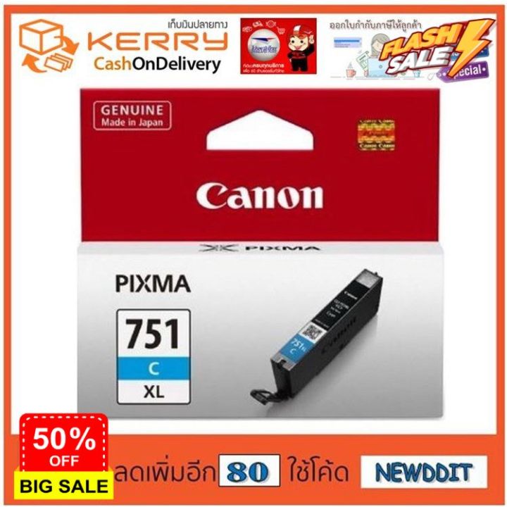 Canon751 Ink Canon ink CLI 751 XL C (Cyan) (สินค้าพร้อมส่ง) #หมึกปริ้น #หมึกสี #หมึก ...