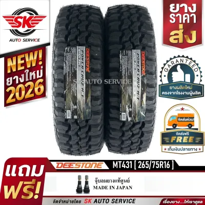 DEESTONE ยางรถยนต์ 235/75R15 (ล้อขอบ 15) รุ่น POWER CRUZ MT431 2 เส้น (ยางรุ่นใหม่ปี 2026)