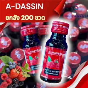ฝาแดง A-DASSIN น้ำหวานเข้มข้นกลิ่นราสเบอรี่ 30 ML จำนวน 200 ขวด ADS3-200