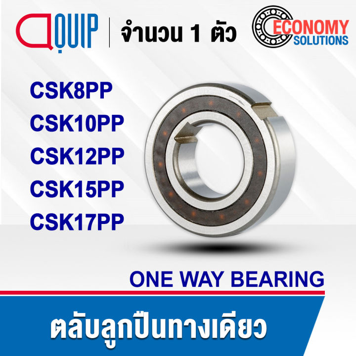 CSK8PP CSK10PP CSK12PP CSK15PP CSK17PP ตลับลูกปืนหมุนทางเดียว (ONE WAY BEARING) ตลับลูกปืนคลัทช์ CSK8 CSK10 CSK12 CSK15 CSK17