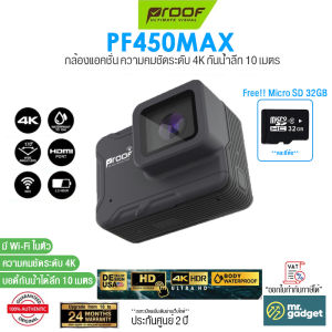 Proof PF450 Max Action Camera กล้องแอคชั่น คมชัดระดับ 4K กันน้ำลึก 10 เมตร หน้าจอสัมผัสขนาด 2 นิ้ว