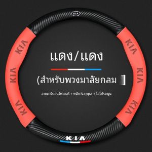2024 untuk Penutup Stereng Kereta KIA untuk  Roda Stereng Kulit Tulen Roda Stereng Stereng Roda Stereng Kereta Penutup Pemegang Gentian Karbon Aksesori Dalaman Kereta