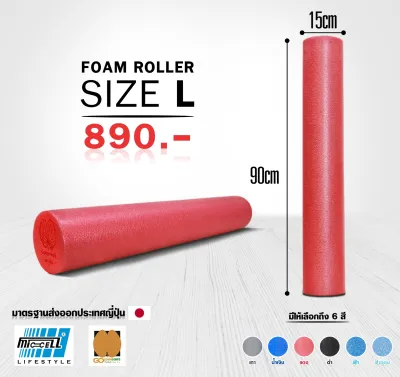 โฟมโรลเลอร์ โฟมนวดกล้ามเนื้อ โฟมลูกกลิ้ง นวดเล่นโยคะ Warm UP ออกกำลังกาย Size L ยาว 90cm