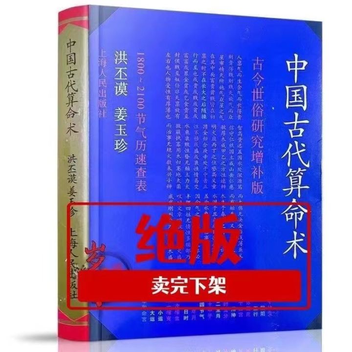 中国古代算命术入门书籍算命风水书籍古今世俗研究增补版玄学正版书