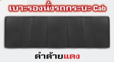 ชุดหุ้มเบาะรถยนต์แบบสวมทับ 1 คู่ NAVARA NP 300 2015-2023 (LINE 4)