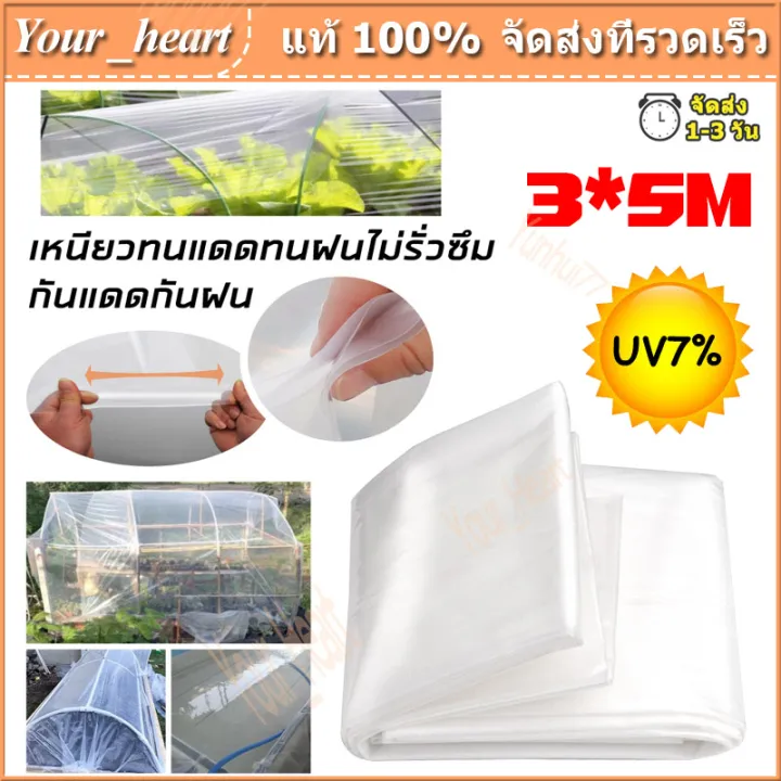 5 สุดยอดพลาสติกคลุมโรงเรือน UV 7% ยี่ห้อไหนดี? อัปเดตปี 2026