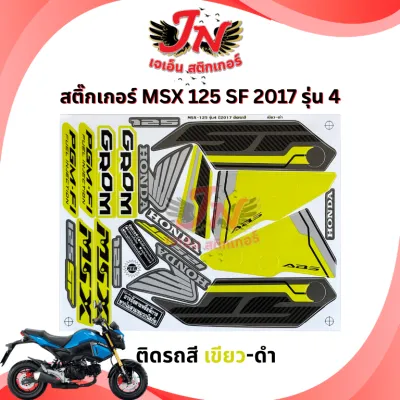 สติกเกอร์ MSX 125 SF 2017 รุ่น 4