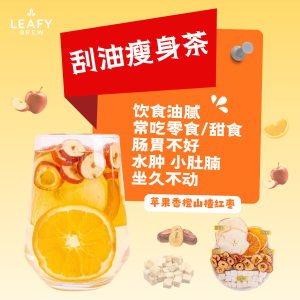 刮油茶轻盈天然瘦身茶苹果山楂油刮女生健康水果花茶水夏季喝 减肥茶 Diet Tea Healthy Fruits Tea Bag Travel Set Gifts Set方便茶包 旅行一次性茶包 茶包礼盒