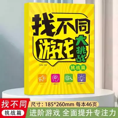 Buku Aktiviti Cari Perbezaan Latihan Fokus Kanak Kanak Buku Latihan Logik Interaktif Umur 3-10 Tahun Spot the Difference Activity Book Kids Focus Training Logic Thinking Workbook Parent Child Interactive Game 儿童找不同游戏书全套专注力训练逻辑思维练习册亲子互动观察力启蒙学习绘本3到10岁 B054