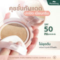 Plantnery Pore Perfect Acne Cushion SPF50 PA++++ 15g แพลนท์เนอรี่ คุชชั่นปกปิดสิวเพื่อผิวเป็นสิวโดยเฉพาะ. 