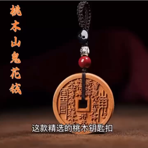 已开光 招财 山鬼花錢 真品 Peace Pendant Keychain Pendant Mountain Ghost Flower Necklace Car Pendant 山鬼花錢 吊墜 辟邪 山鬼花錢 招財 鑰匙扣 桃木 平安扣 钥匙扣 挂件 山鬼花 吊坠项链车挂件 Keychain Pendants