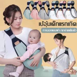 POTIKA เป้อุ้มเด็กแรกเกิด Baby carrier เป้อุ้มเด็ก 3Dผ้าห่อตัวเด็กตาข่าย ผ้าขนหนูพยาบาลทารกแรกเกิดแบบปรับได้ สากลสำหรับโฟร์ซีซั่นสลิงห่อตัวทารก