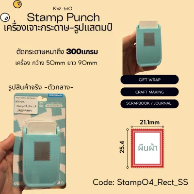 KW triO เครื่องตัดกระดาษรูปเเสตมป์ 7ขนาด Stamp Punch ตัวใหญ่ ตัดกระดาษหนาได้ถึง 300แกรม คุณภาพดีจากไต้หวัน พร้อมส่งในไทย