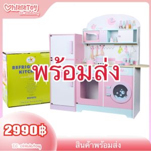 ชุดครัวใหญ่สีชมพู พร้อมตู้เย็นและอุปกรณ์ครบ พร้อมส่ง