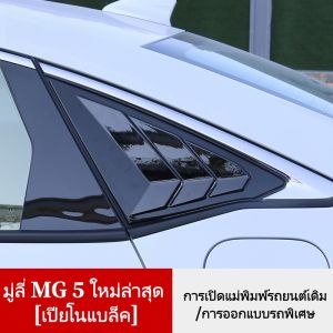 Braun Mall - คาร์บอนไฟเบอร์สําหรับหน้าต่างด้านหลังสําหรับ Mg5 Mg5 2021