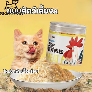 SKISOPGO COD ผงโรยข้าวแมว 60g เพิ่มความอยากอาหาร สารอาหารและโภชนาการสูง ช่วยขับขนในลำคอ ลำไส้