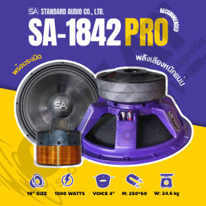 SA-1842 PRO ดอกลำโพงขนาด 18 นิ้ว กำลังขับ 1500 วัตต์ ว้อยซ์ 4 นิ้ว แม่เหล็ก 2 ชั้น เรื่องเสียงต้องยกให้ SA (ราคาต่อ 1 ดอก)