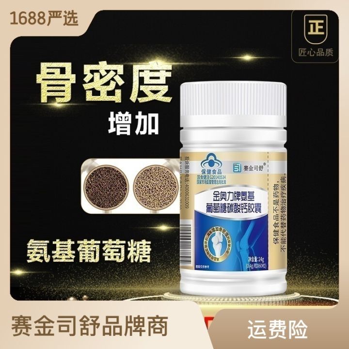 Glucosamine calcium carbonate capsules increase bone density ...