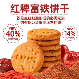 红稗富铁全麦饼干高纤补铁枣香酥脆饼干零食 Red Crispy Iron Whole Wheat Biscuits High Fiber Iron Supplement Dates Crispy Biscut