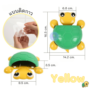 ที่เก็บแปรงสีฟัน ที่ใส่ของรูปน้องเต่าแบบติดผนัง พร้อมแผ่นกาวสำหรับติดในตัว ไม่ต้องเจาะ ที่ใส่ของอุปกรณ์ในห้องน้ำอเนกประสงค์ พร้อมส่งในไทย!!