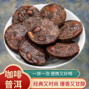 Coffee Puer Tea 咖啡普洱茶养生茶