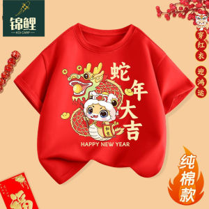 BM studio childrens cotton short-sleeved t-shirt 2025 Year of the Snake girls New Years clothes boys 12 years old natal year red top winter