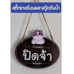 ป้ายหน้าร้าน วงรีสีดำหัวน้องแมว แก้ไขข้อความได้(หน้า-หลัง)พร้อมจุ้บสุญกาศติดกระจก ขนาดใหญ่