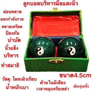 ลูกบอล บริหารมือ บรรเทาความเครียด การทำสมาธิ ลูกบอลผ่อนคลาย  ฝึกบริหาร กล้ามเนื้อมือ ข้อมือ และนิ้วมือ ให้มีการเคลื่อนไหว น้ำหนักเบา