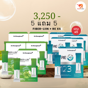RE XS + Fiber Liin XS  โปร 1 แถม 1 รีเอ็กซ์เอส&ไฟเบอร์ลิน ตรา ด็อกเตอร์ของขวัญ Dr.Khongkwan พร้อมส่ง