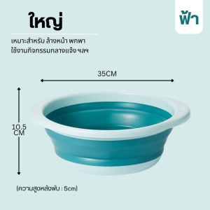 กะละมัง กะละมังพับได้ กะละมังซิลิโคนอเนกประสงค์ กะละมังล้างผัก และ ซักผ้า ตั้งแคมป์ กาละมัง แบบพกพา