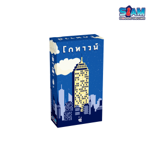 โกทาวน์ GoTown  บอร์ดเกม เกมกล่องเล็ก เกมการ์ด Pocket game โกทาว SiamBoardGames