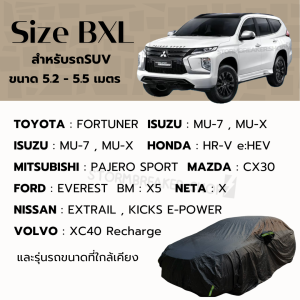 จิปาถะ ผ้าคลุมรถยนต์ PVC BLACK (พีวีซีดำ) สำหรับรถเก๋ง รถกระบะ และรถSUV หนาทนทาน ส่งไว