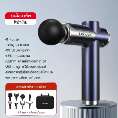 YIOMIO & Lenovo Massage Gun เครื่องนวดกล้ามเนื้อแบบสั่น พร้อมหัวนวด 8 หัว สำหรับการผ่อนคลายกล้ามเนื้อและฟื้นฟูเส้นเอ็น โดยมืออาชีพ