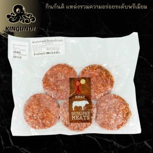 เนื้อวากิวออสเตรเลียเบอร์เกอร์ บีฟ เบอร์เกอร์ แพทตี้ส์ (ไส้เบอร์เกอร์เนื้อวัวแช่แข็ง) 100g./pc 5pcs/pack Beff Burger Paties | KINGUNDI กินกันดิ