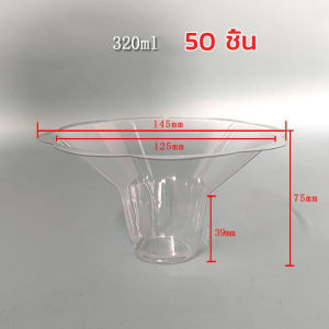 【OKADI】 ถ้วยพลาสติกใสสำหรับใส่บิงซู ถ้วยบิงซู รูปทรงดอกไม้ ถ้วยพลาสติกใส แก้วใส่บิงซู  วัสดุเกรดอาหาร 50 ชิ้น