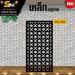 เหล็กฉลุลาย ตัดเลเซอร์ ควบคุมด้วยคอมพิวเตอร์ ฉลุลายเพื่อการตกแต่ง ผนัง บ้าน รั้ว ราคาถูก ต่อแผ่นนะค่ะ