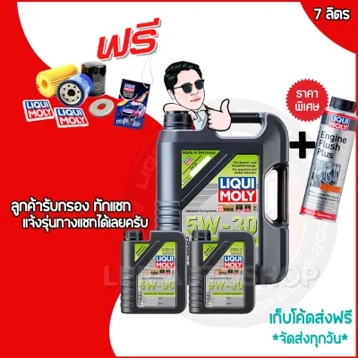LIQUI MOLY 10W-30 SPECIAL TEC AA ดีเซล/ 5W-30 LEICHTLAUF PERFORMANCE เบนซิน+ดีเซล สังเคราะห์แท้100%