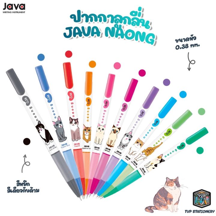 JAVA รุ่น NAONG ปากกา ปากกาลูกลื่น ปากกาหมึกสี ขนาด 0.38 mm. ลายน้องแมว ...